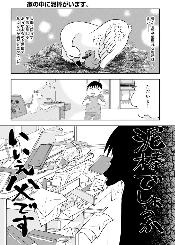 学校へ行っている間にお金が盗まれる...。わずかなお小遣いすら盗む「父の言い分」が...はぁ? 15118808.webp