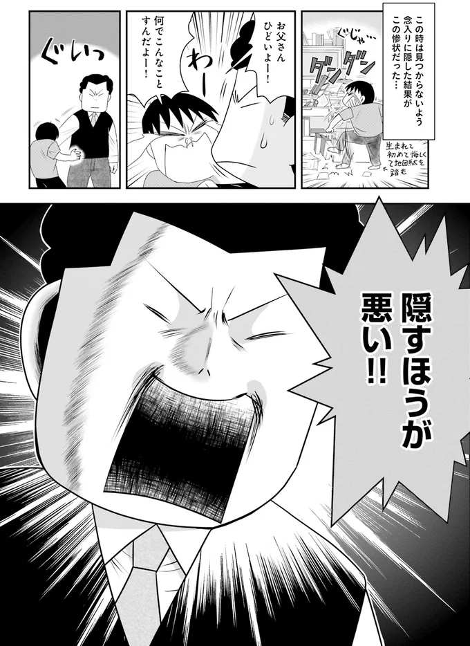 『おちおち死ねない～借金だらけの家で難病になった私のライフハック～』 15118810.webp