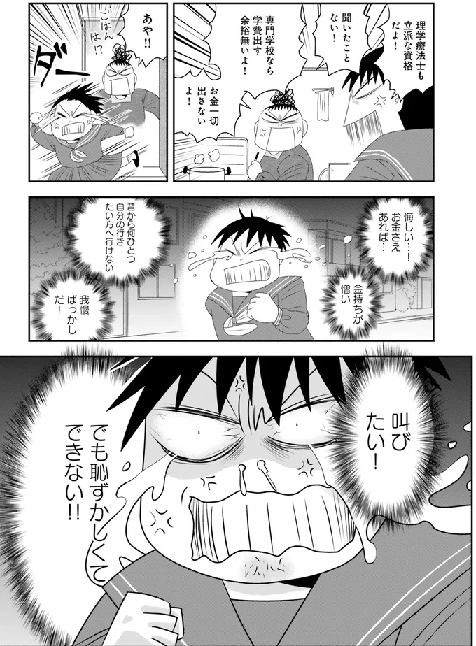 『おちおち死ねない～借金だらけの家で難病になった私のライフハック～』 15118932.webp