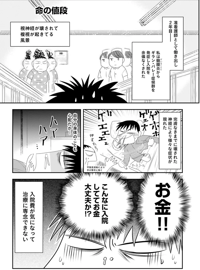 難病で「完膚なきまでに壊された神経により様々な症状が...」。2年も入院したが、気になるのは... 15119038.webp