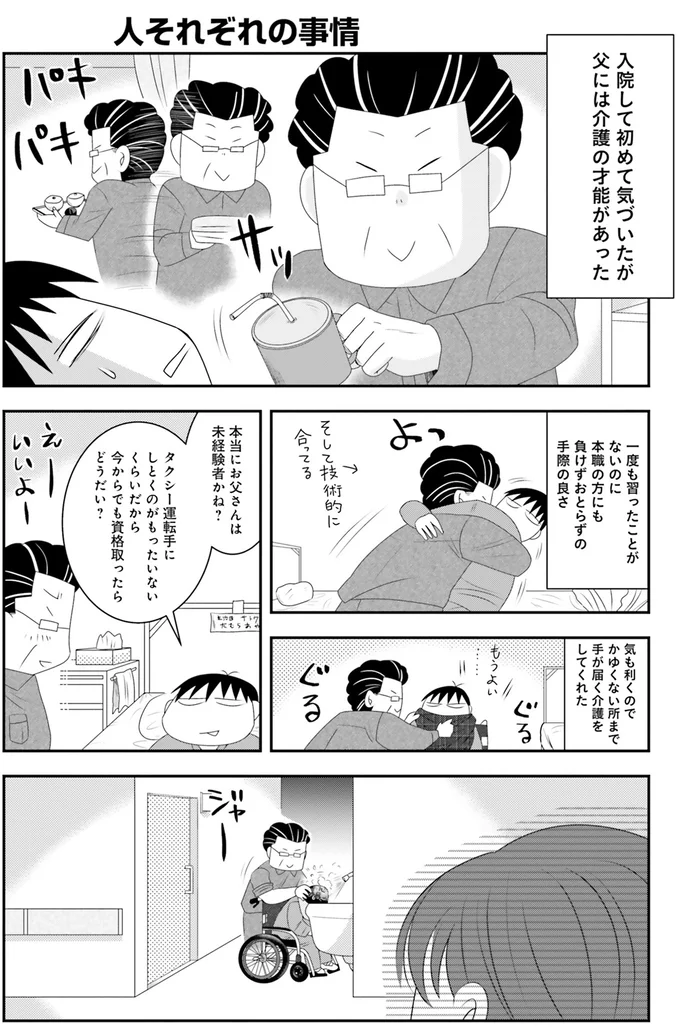 難病の娘が入院し、父の「意外な才能」が開花。他人に「うらやましい」と初めて思われた!? 15119201.webp