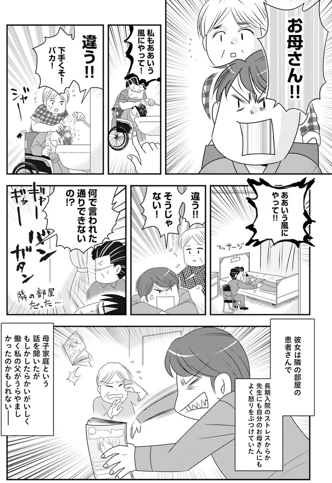 『おちおち死ねない～借金だらけの家で難病になった私のライフハック～』 15119202.webp