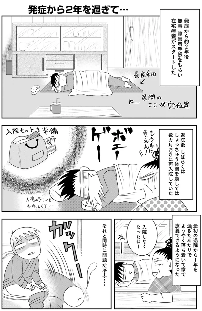 必ずというぐらいトイレで失神...難病の娘のため仕事まで変えて。父の変わりように一番びっくりしたのは? 15119252.webp