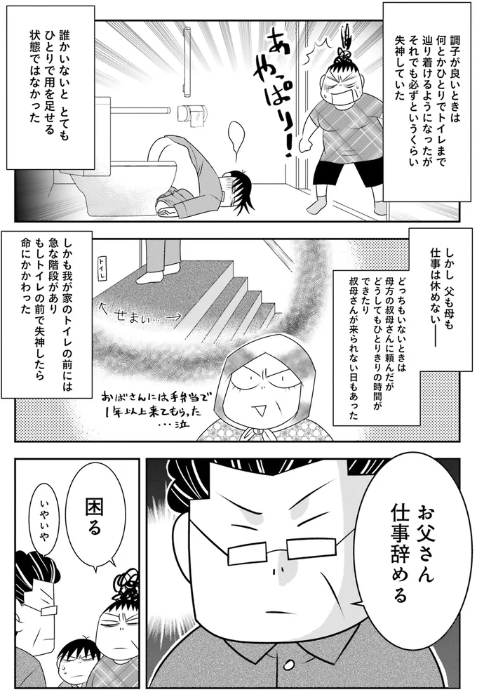 必ずというぐらいトイレで失神...難病の娘のため仕事まで変えて。父の変わりように一番びっくりしたのは？ 15119253.webp