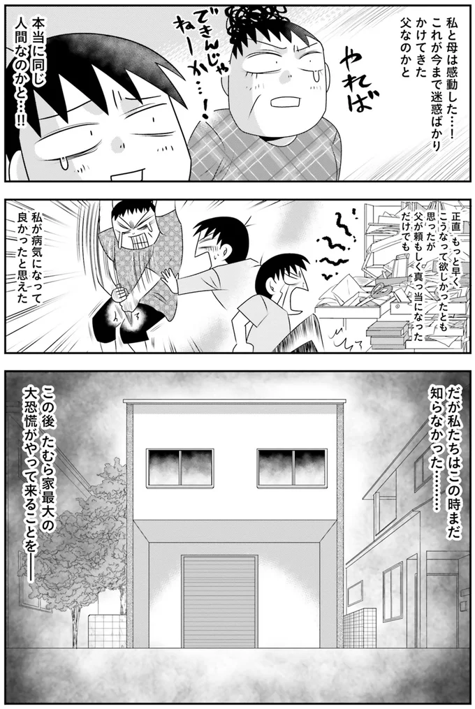 『おちおち死ねない～借金だらけの家で難病になった私のライフハック～』 15119255.webp