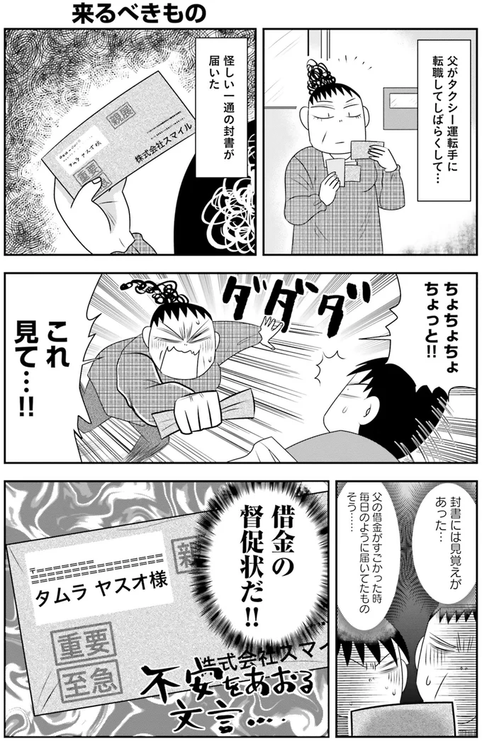 毎日届く督促状を「架空請求だ」。そう言い続けた父が隠していたヤバいこと 15119293.webp