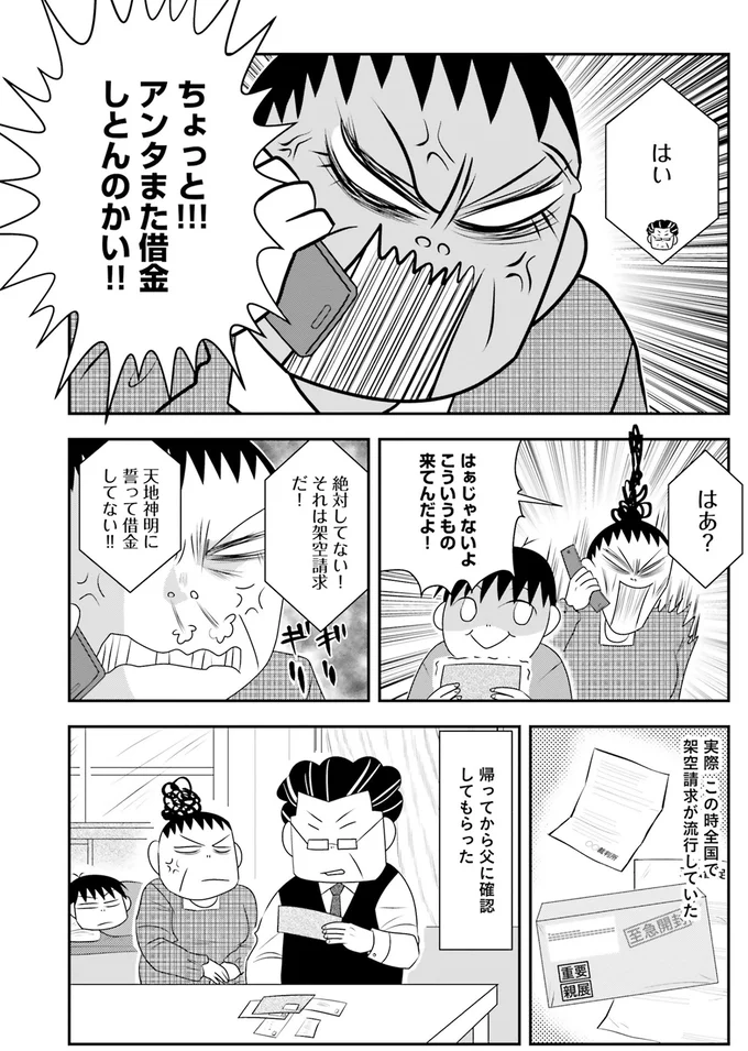 『おちおち死ねない～借金だらけの家で難病になった私のライフハック～』 15119294.webp