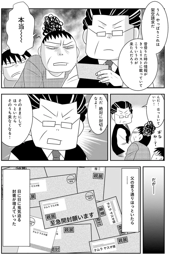 『おちおち死ねない～借金だらけの家で難病になった私のライフハック～』 15119295.webp