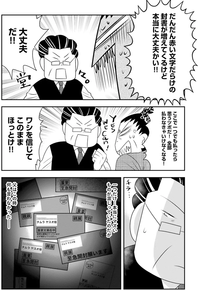 『おちおち死ねない～借金だらけの家で難病になった私のライフハック～』 15119296.webp