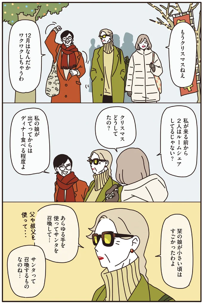 『マダムたちのルームシェア』1～2 15120119.webp