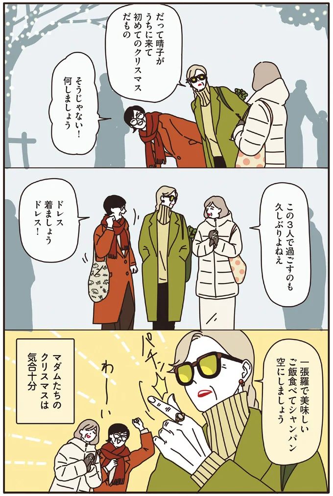 『マダムたちのルームシェア』1～2 15120121.webp