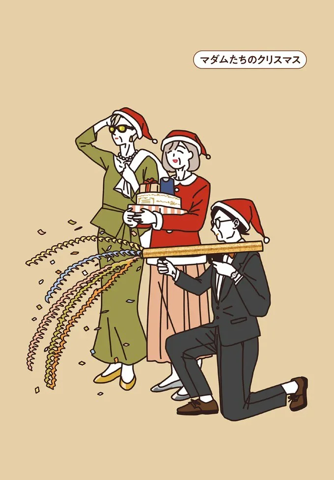 「プレゼント交換はなし」のはずが...朝、マダムたちの枕元には／マダムたちのルームシェア 15120128.webp