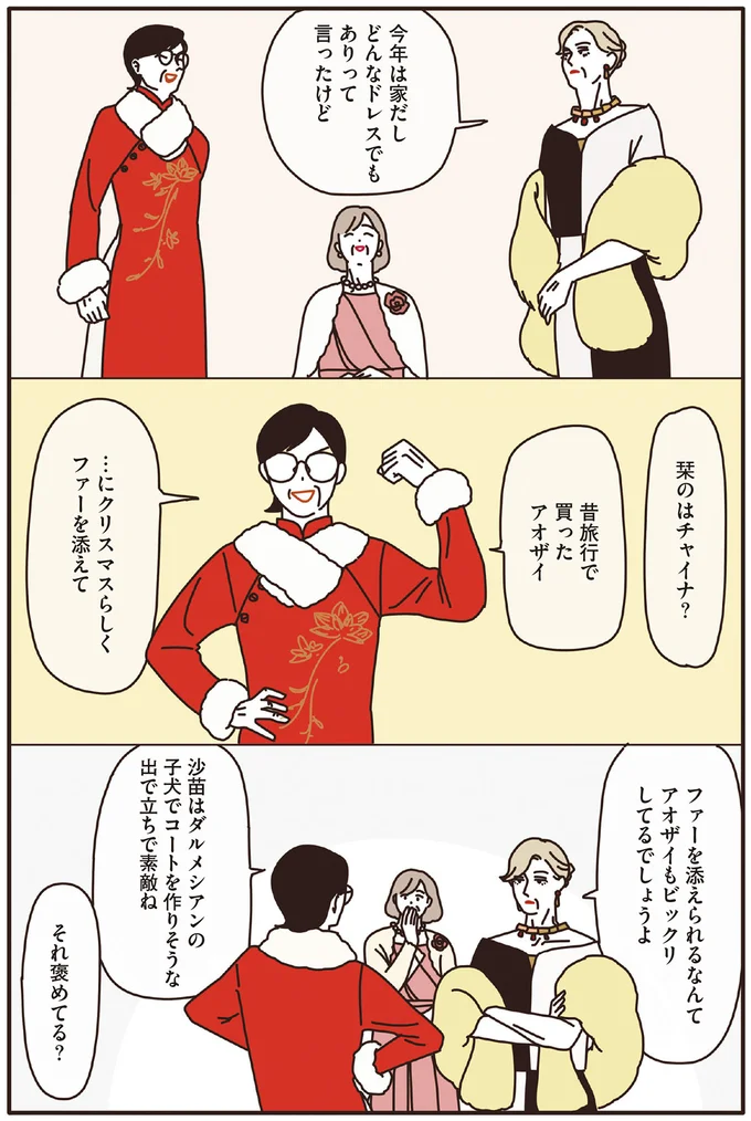 『マダムたちのルームシェア』1～2 15120129.webp