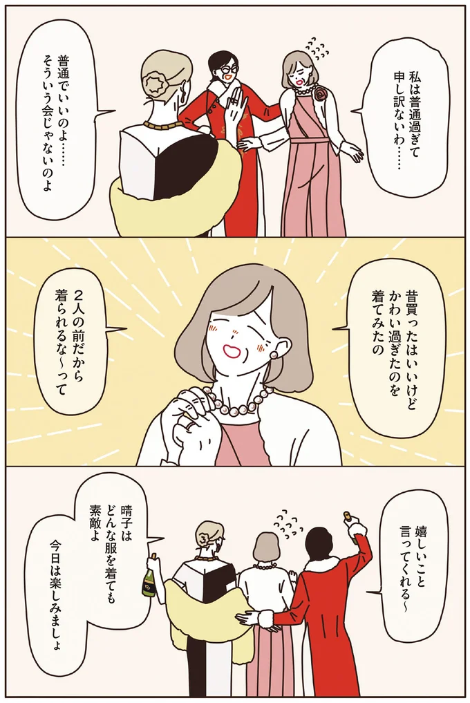 『マダムたちのルームシェア』1～2 15120130.webp