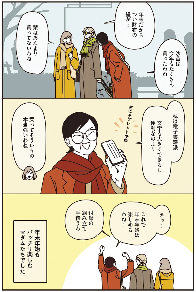 『マダムたちのルームシェア』1～2 15120181.webp