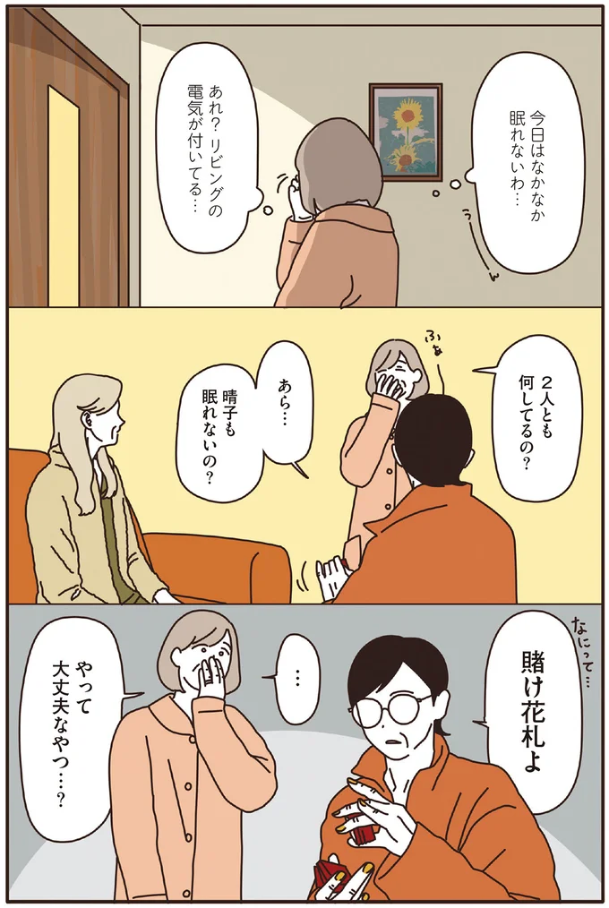 『マダムたちのルームシェア』1～2 15120190.webp