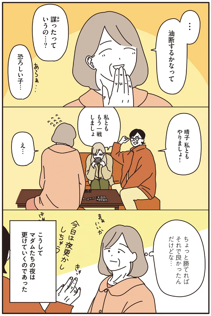 『マダムたちのルームシェア』1～2 15120194.webp