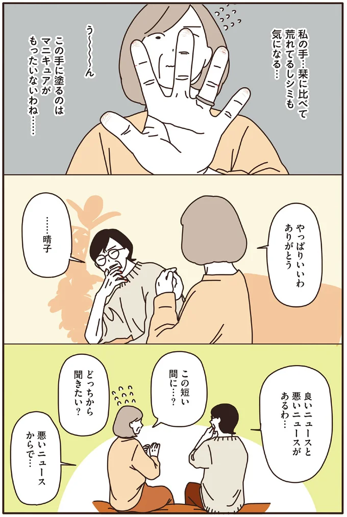 『マダムたちのルームシェア』1～2 15120229.webp