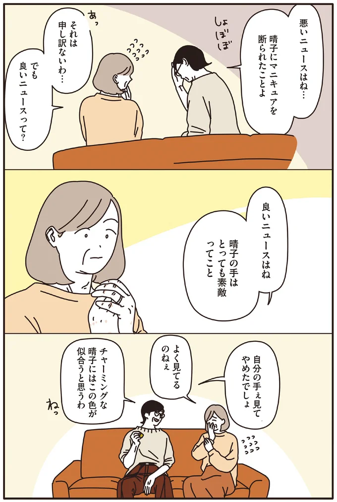 『マダムたちのルームシェア』1～2 15120230.webp