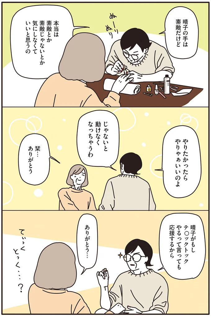 『マダムたちのルームシェア』1～2 15120231.webp