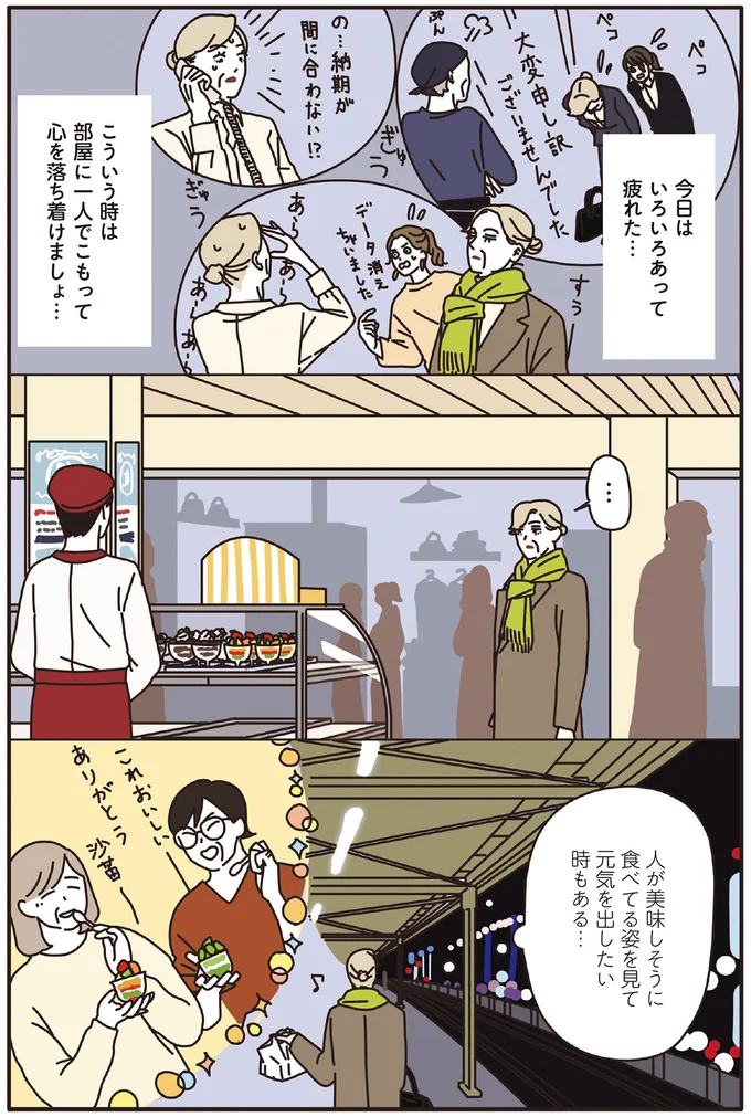 散々なことがいろいろあってブルーな日。マダムを喜ばせたのは...／マダムたちのルームシェア 15120286.webp