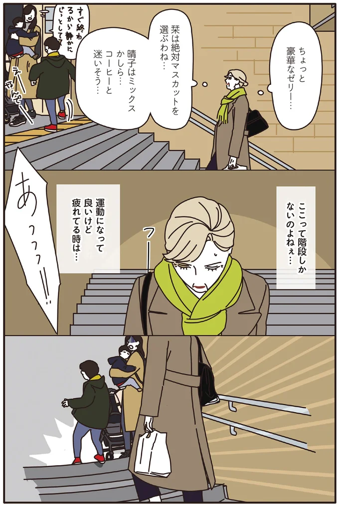 散々なことがいろいろあってブルーな日。マダムを喜ばせたのは...／マダムたちのルームシェア 15120287.webp