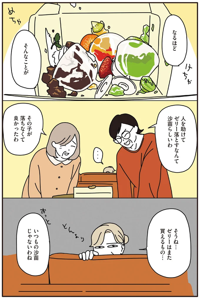 散々なことがいろいろあってブルーな日。マダムを喜ばせたのは...／マダムたちのルームシェア 15120289.webp