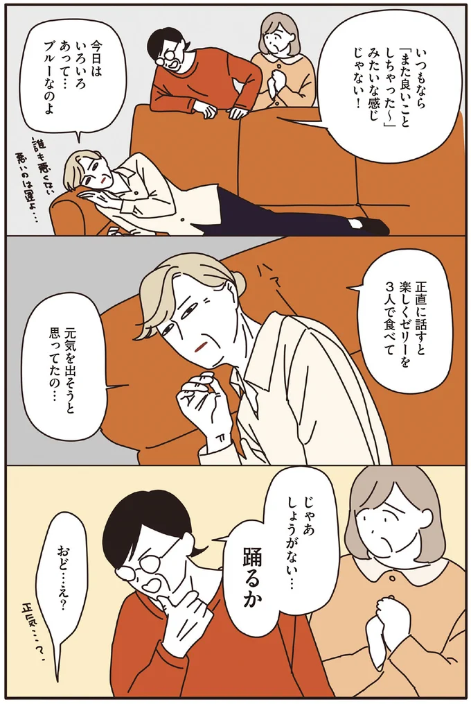 散々なことがいろいろあってブルーな日。マダムを喜ばせたのは...／マダムたちのルームシェア 15120290.webp