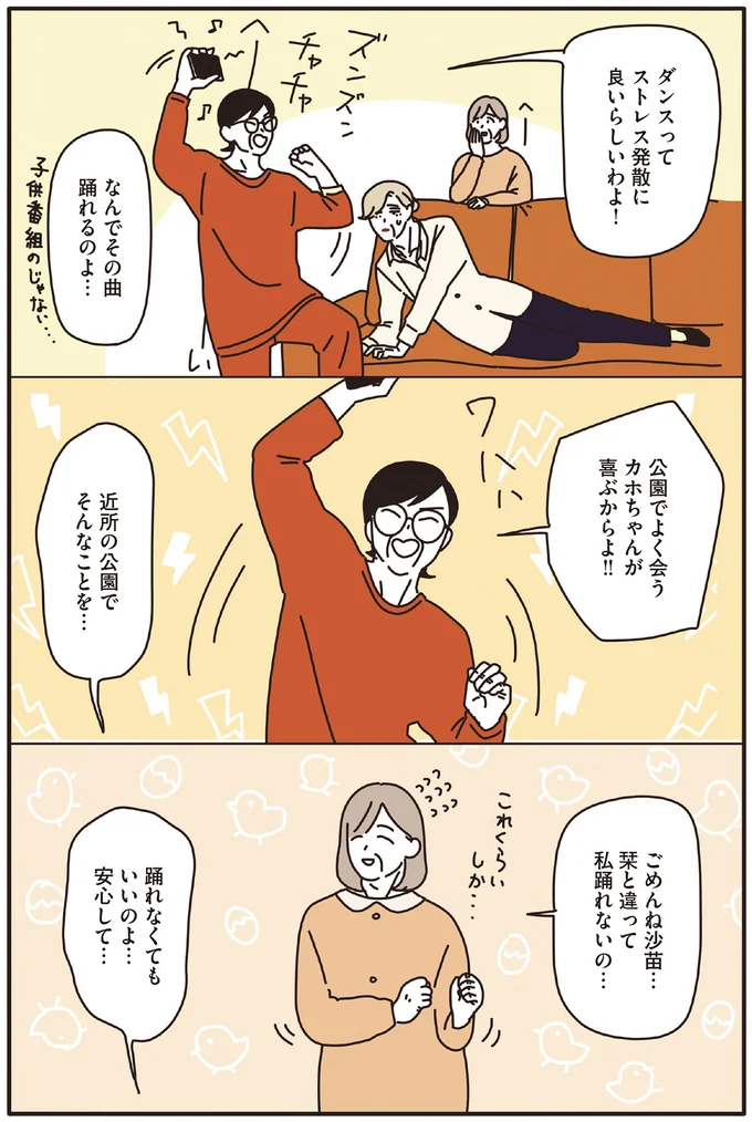 散々なことがいろいろあってブルーな日。マダムを喜ばせたのは...／マダムたちのルームシェア 15120291.webp