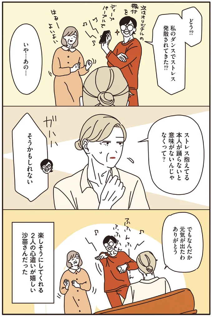 散々なことがいろいろあってブルーな日。マダムを喜ばせたのは...／マダムたちのルームシェア 15120292.webp