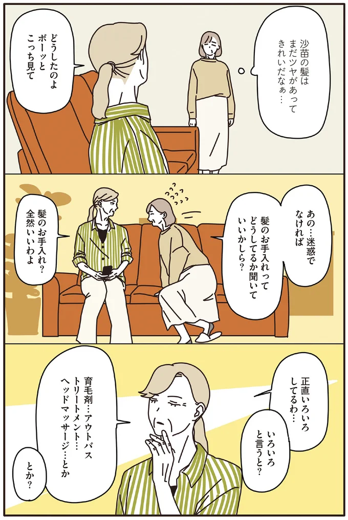 『マダムたちのルームシェア』1～2 15120368.webp