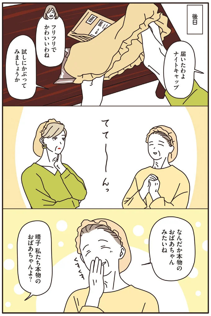 『マダムたちのルームシェア』1～2 15120371.webp