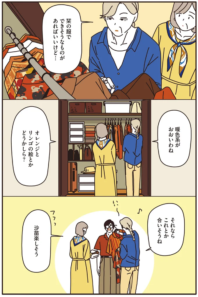 『マダムたちのルームシェア』1～2 15120393.webp