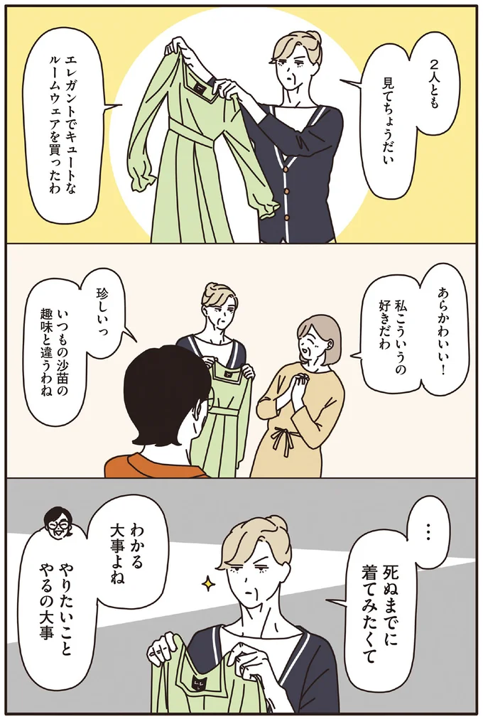 『マダムたちのルームシェア』1～2 15120407.webp