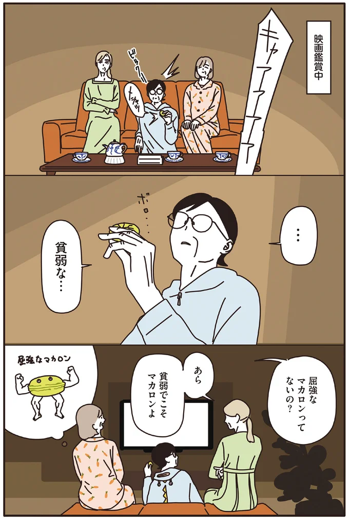 『マダムたちのルームシェア』1～2 15120411.webp