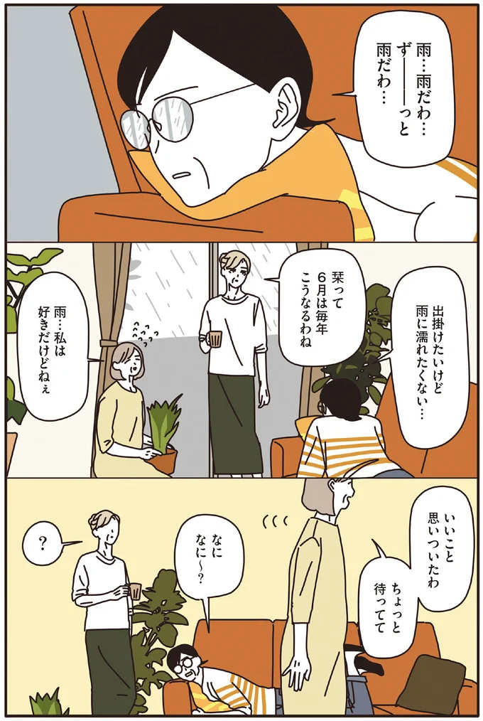 『マダムたちのルームシェア』1～2 15120505.webp