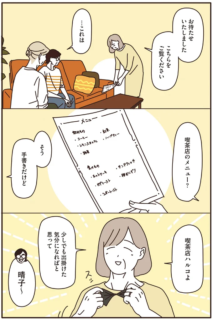 『マダムたちのルームシェア』1～2 15120506.webp