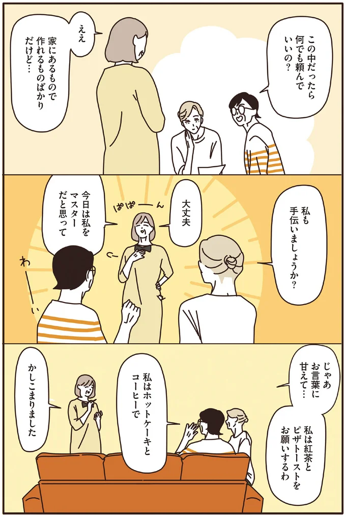 『マダムたちのルームシェア』1～2 15120507.webp