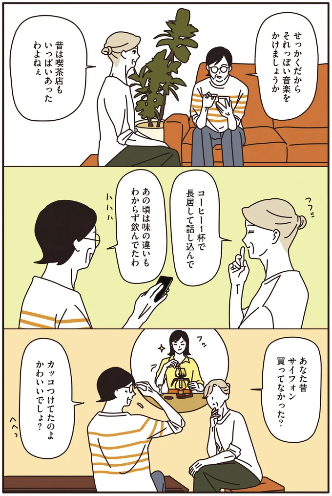 『マダムたちのルームシェア』1～2 15120508.webp