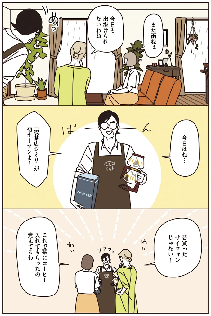 昔買ったサイフォンでコーヒーを。過去の自分を思い出すマダムたち/マダムたちのルームシェア 15120681.webp