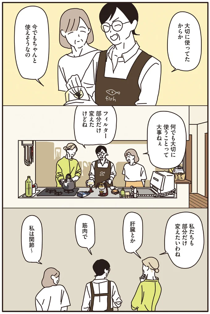 『マダムたちのルームシェア』1～2 15120682.webp