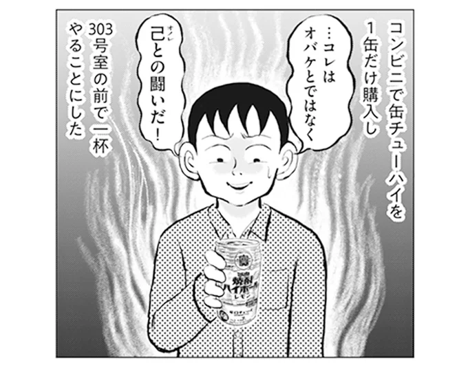 「厄介な女の霊がいる」霊感持ちの知人が断言した303号室。面白半分で訪問したら...うわっ／東京怪奇酒
