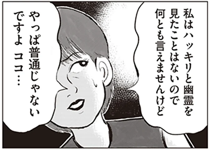 幽霊が出るという雑居ビル。ペットボトルが大きな音を立てて...えっ!?／東京怪奇酒