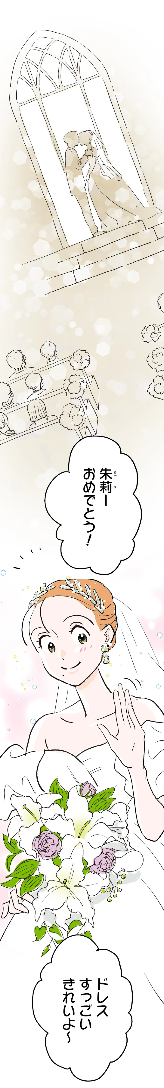 大好きな人と同じ苗字になれた！ この日の幸せを胸に頑張ろうと誓ったけれど／くらやみガールズトーク 15126954.webp