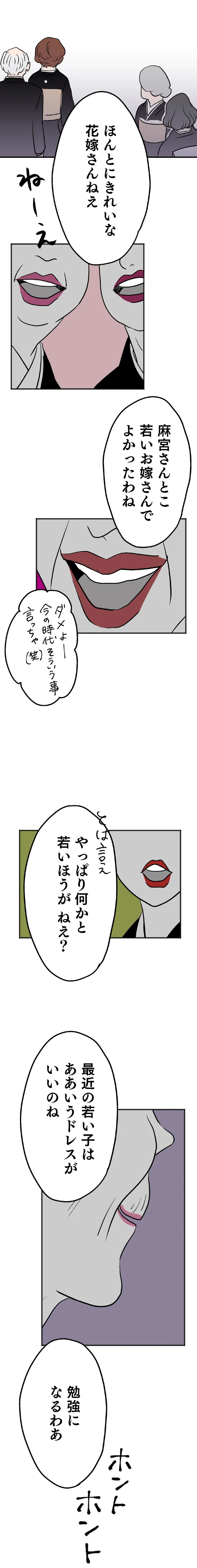 新婦を品定め? 「きれいな花嫁さん」「若いお嫁さんでよかった」ヒソヒソ話が止まらない新郎親族たち/くらやみガールズトーク 15127183.webp