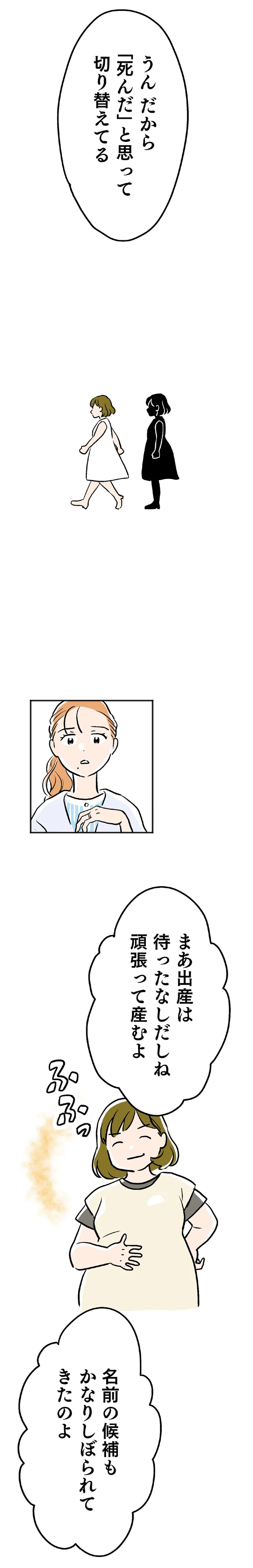 「だから死んだと思うことにした」出産を控える先輩を追い詰めたもの／くらやみガールズトーク 15127283.webp