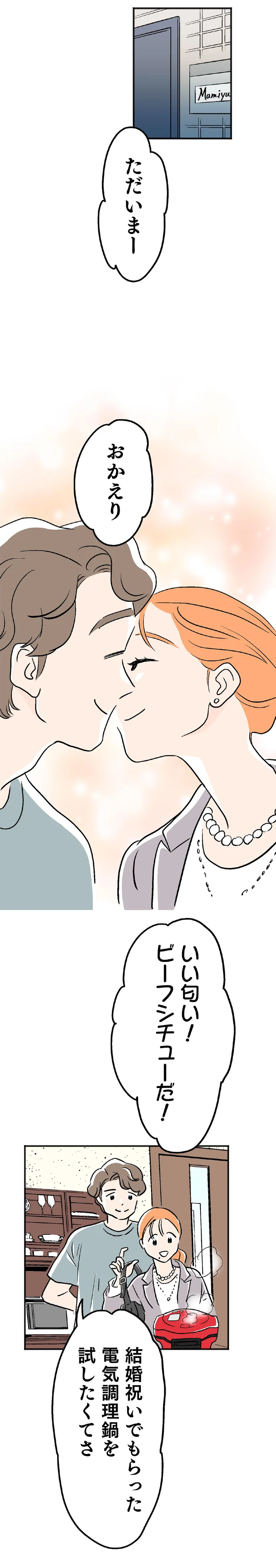 名義変更した妻の通帳に「やっぱりいいねえ」と夫。でも次の言葉にモヤッと.../くらやみガールズトーク 15127344.webp