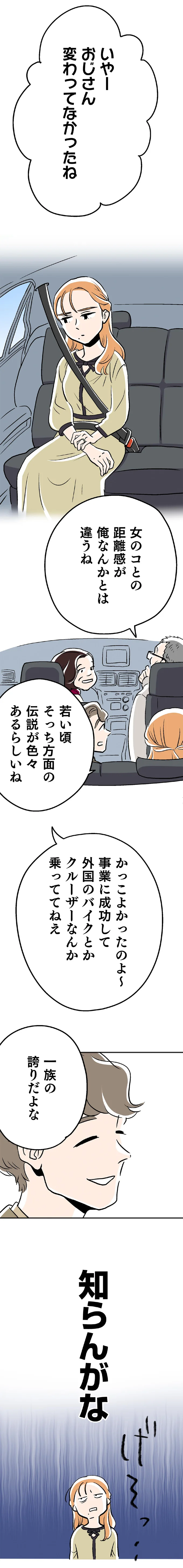 あの非常識な老人が「一族の誇り」!?  いきなり触ってきて...ゾッとする／くらやみガールズトーク 15128586.webp