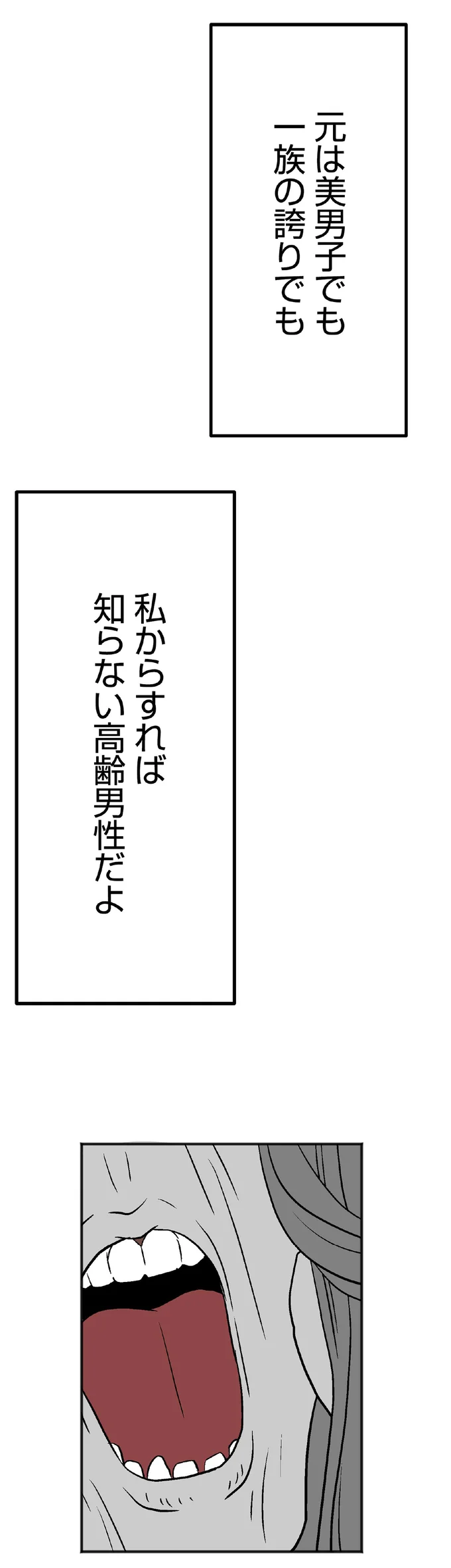 あの非常識な老人が「一族の誇り」!?  いきなり触ってきて...ゾッとする／くらやみガールズトーク 15128587.webp