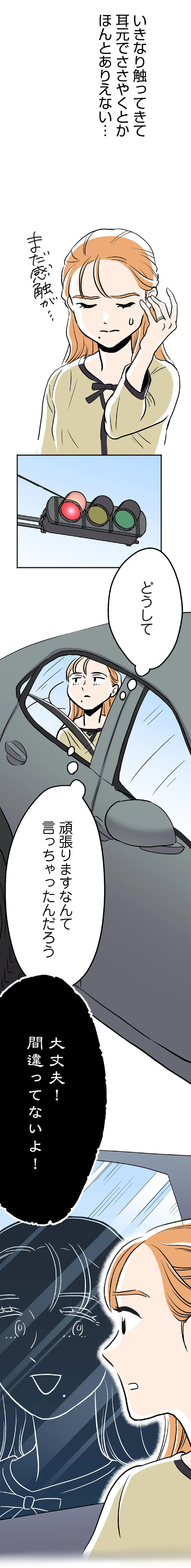 あの非常識な老人が「一族の誇り」!?  いきなり触ってきて...ゾッとする／くらやみガールズトーク 15128588.webp